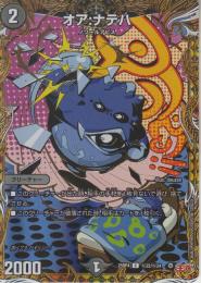 オア:ナテハ:オアナテハ(DM25RP4-22C秘)シークレット