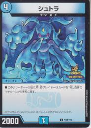 シュトラ(P104-Y24C)プロモ