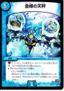 金縛の天秤(DMR19-34U)