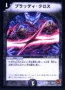 ブラッディ・クロス(DM36)小傷あり
