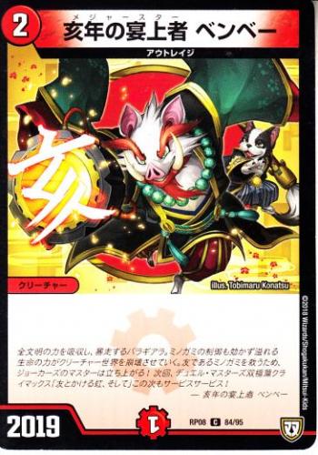 トレーディングカードショップ ペガサス 遊戯王 デュエマ ポケモン 販売 亥年の宴上者ベンベー メジャースター Dmrp08 84c