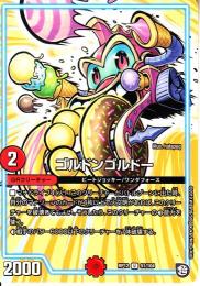 ゴルドンゴルドー(DMRP12-51U)