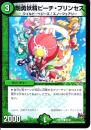 剛勇妖精ピーチ・プリンセス(DMR19-83C)