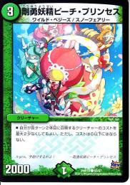 剛勇妖精ピーチ・プリンセス(DMR19-83C)