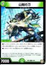 山賊の刀:マイティ・バンライフ(DMRP08-92C)