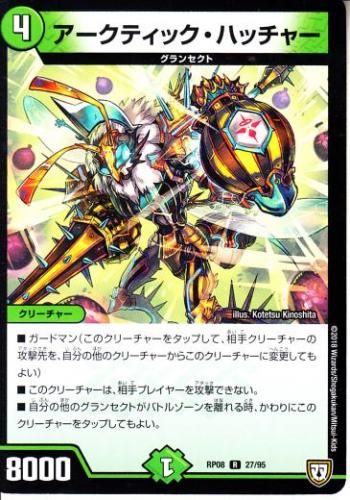 トレーディングカードショップ ペガサス 遊戯王 デュエマ ポケモン 販売 アークティック ハチャー Dmrp08 27r