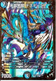 水晶邪龍デスティニア(DMRRP08-G2)