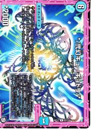 */弐幻キューギョドリ/*(DMRP12-20R)レア