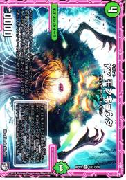 γγ モンキュウタ(DMRP12-101C)コモン