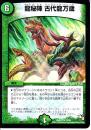 龍秘陣　古代龍万歳:ジュラシック・パニック(DMR15)