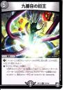 九番目の旧王:ザインティ・ザイン(DMRP12-23R)
