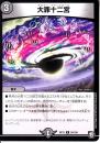 大罪十二宮:ギルティ・ブラックホール(DMRP12-24R)