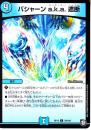 バシャーンa.k.a.遮断(DMRP12-79C)