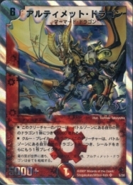 アルティメット・ドラゴン(ホイル)