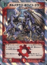 ボルメテウス・ホワイト・ドラゴン