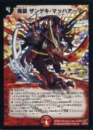 竜装ザンゲキ・マッハアーマー(P4-Y7)プロモ小傷あり