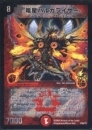 竜星バルガライザー(P26)微キズ品