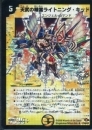 天武の精霊ライトニング・キッド(P10-Y7U)プロモ未使用品