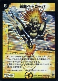 光器ペトローバ(DMC34-SR1)微傷品