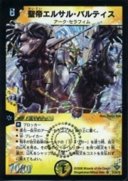 聖帝エルサル・バルティス(DM20-SR1)