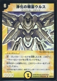 浄化の精霊ウルス(DM01-SR2)小傷あり