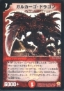 ガルカーゴ・ドラゴン(F7GD6000)