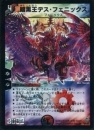 暗黒王デス・フェニックス(S4)