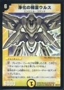 浄化の精霊ウルス(DM01-SR2)小傷あり