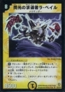 閃光の求道者ラ・ベイル(DM06-SR2)