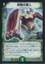 神秘の超人(DM06-SR10)微傷品