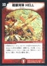 超銀河弾HELL