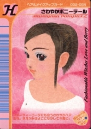 さわやかポニーテール(002HN)小傷あり