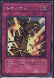 トロイボム(CDIP-56S)