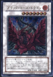 ブラック・ローズ・ドラゴン(CSOC-39V)レリーフレア
