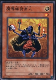 魔導雑貨商人(EE1-134)