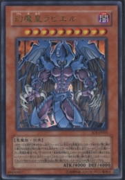 幻魔皇ラビエル(SOI-03U)