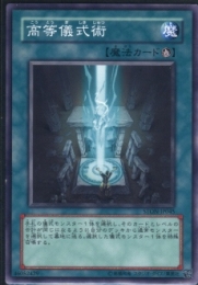 高等儀式術(STON-045N)小傷あり