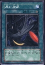 黒い旋風(RGBT-51N)
