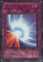 聖なるバリア-ミラーフォース-(B2)